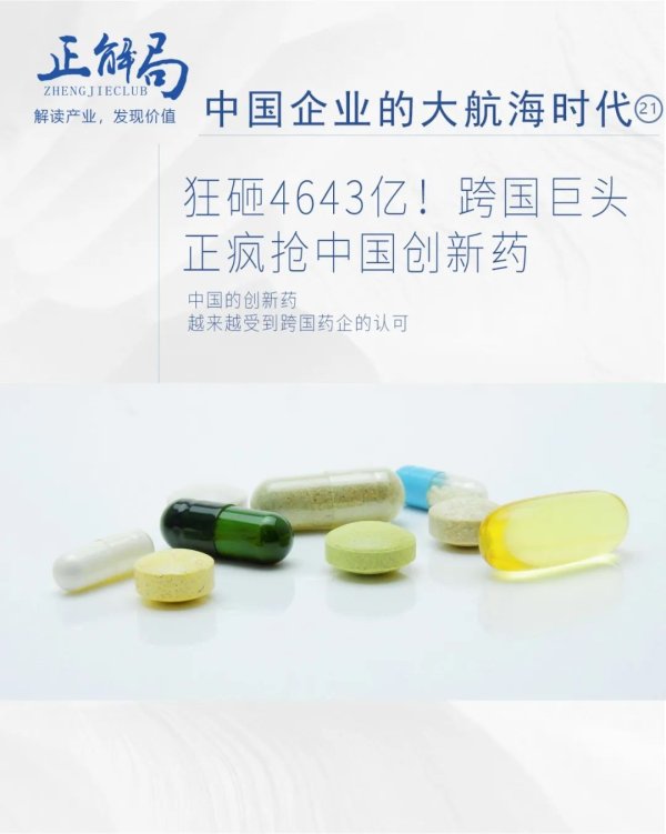 广盛网  狂砸4643亿！跨国巨头，正疯抢中国创新药