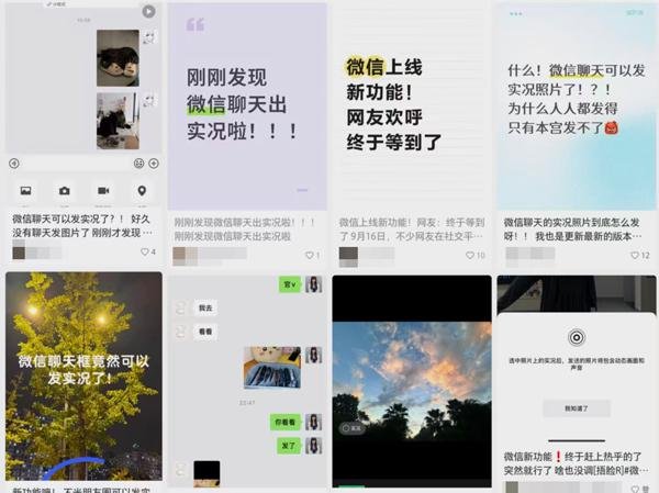 证配所 微信再上新功能：可以发实况图片了