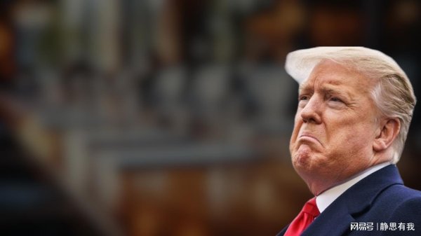 声优配音 特朗普把中国夸过头了